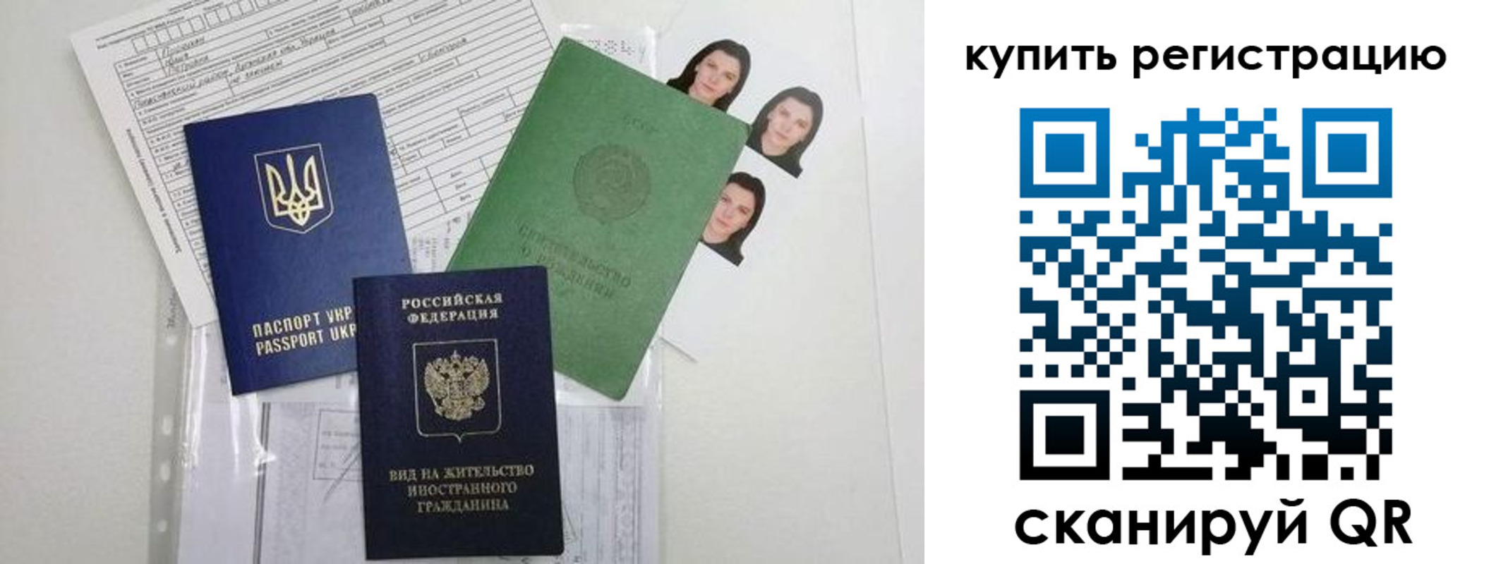 временная регистрация для школы в Радужном
