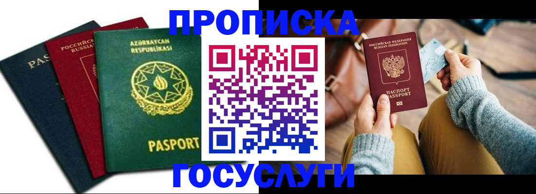 временная регистрация адрес в Радужном