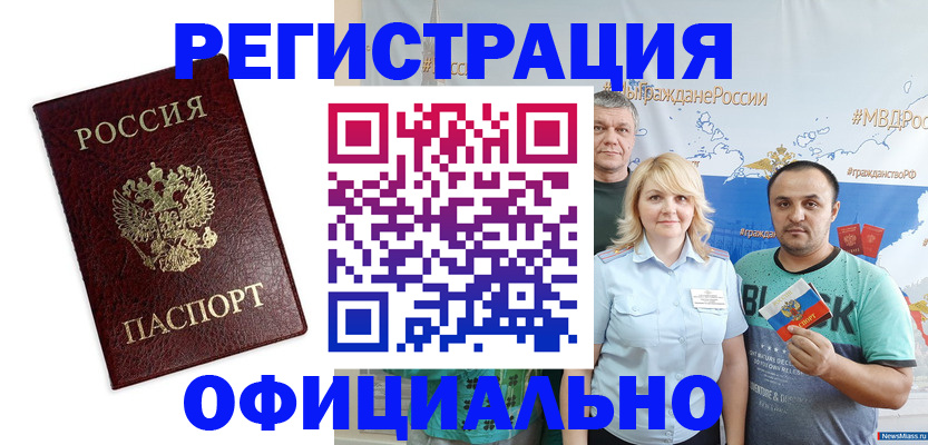 прописка для работы в Радужном