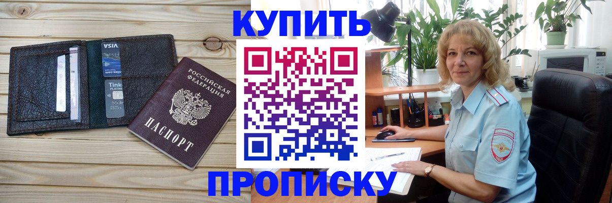 временная прописка в Радужном