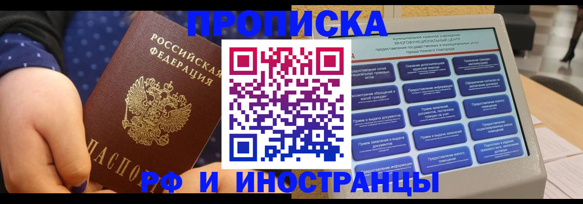 прописка для кредита в Радужном